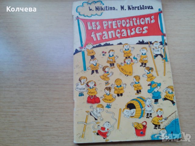 продавам учебници по френски всеки по 1 лв. , снимка 14 - Учебници, учебни тетрадки - 28713885