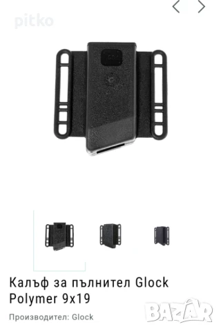 Полимерни кобур и Холдър за ГЛОК-комплект, снимка 2 - Оборудване и аксесоари за оръжия - 50594488