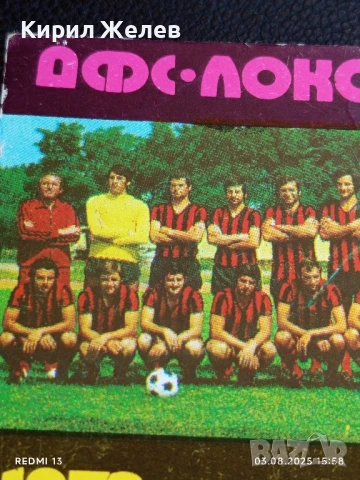 Старо календарче 78г. ДФС ЛОКОМОТИВ СОФИЯ рядко за КОЛЕКЦИЯ ДЕКОРАЦИЯ 34977, снимка 3 - Колекции - 51236701