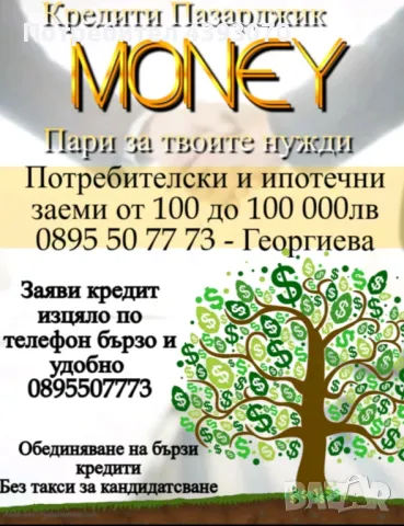 Обединяване на кредити , снимка 1 - Кредити - 49199544