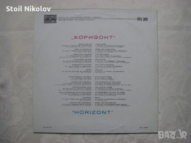 ВТА 2091 - Хоризонт 11, снимка 4 - Грамофонни плочи - 34981505