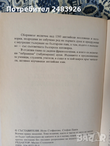 1395 английски пословици и поговорки Сборник Нели Стефанова, Стефан Ганев, снимка 5 - Чуждоезиково обучение, речници - 53276067