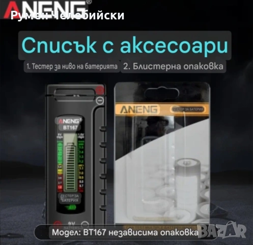 2бр.Тестер за Батерии, снимка 4 - Друга електроника - 53204533