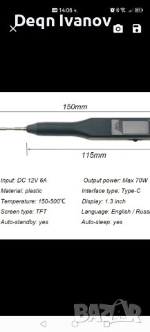 Мини смарт поялник 70w