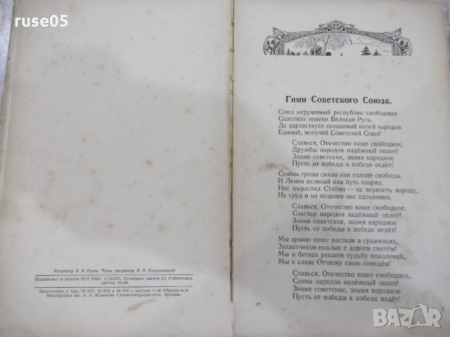 Книга "Родная речь - Е. Е. Соловьёва" - 400 стр., снимка 3 - Учебници, учебни тетрадки - 33201785
