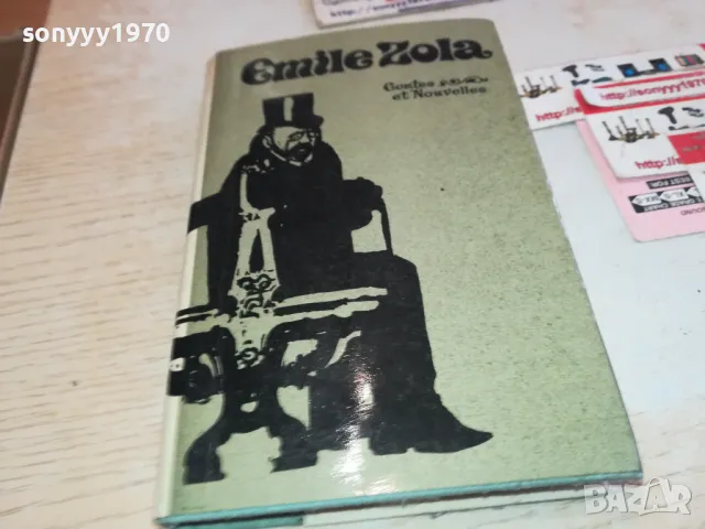 EMILE ZOLA 1901251206, снимка 6 - Други - 48737776