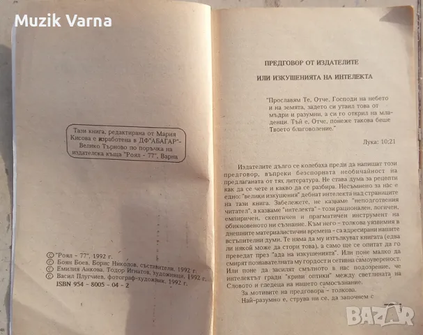 Изворът на доброто - Петър Дънов , снимка 3 - Езотерика - 49681554