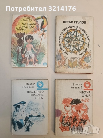 Господин Дръж Ми Чадъра - Йордан Милев