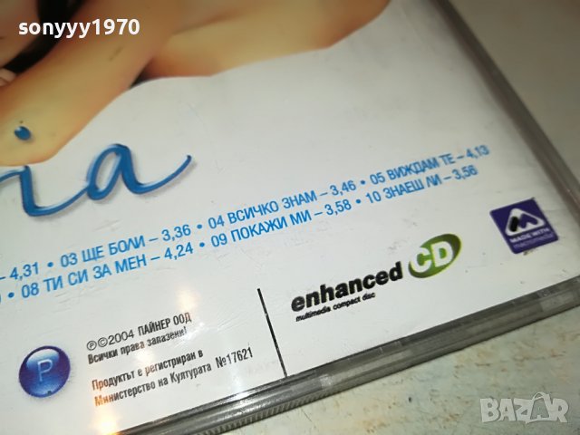 МАРИА ЦД 1302230928, снимка 17 - CD дискове - 39655027