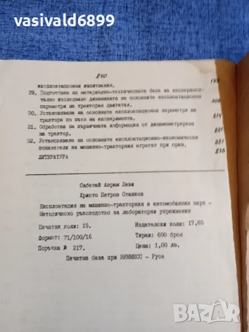 Методическо ръководство , снимка 7 - Специализирана литература - 48486272
