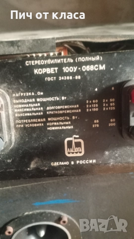 КОРВЕТ усилватели , снимка 4 - Тонколони - 52478234