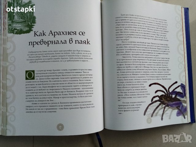 Митове и легенди от цял свят - книга, снимка 9 - Енциклопедии, справочници - 42959697