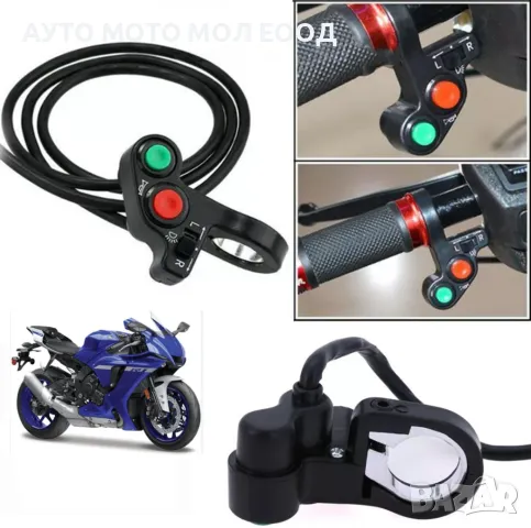 Универсален ключ/превключвател за кормилото на мотоциклет - 22мм 7/8"