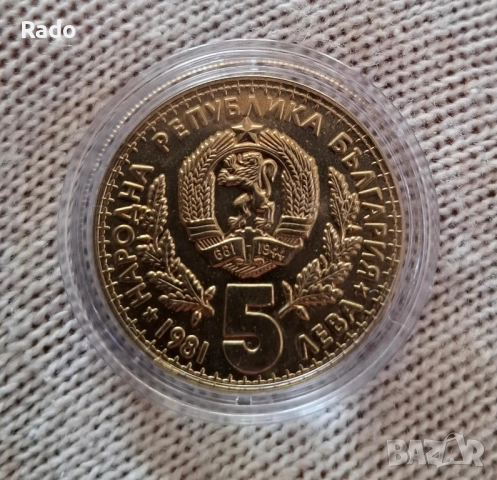 Proof Монета 5 лева - 1981 "Световно ловно изложение, Пловдив (България),, снимка 2 - Нумизматика и бонистика - 52202834