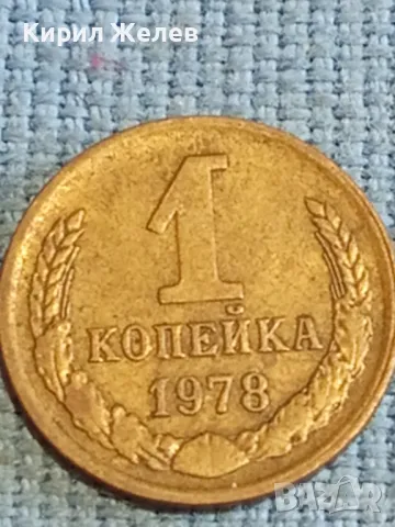 Стара монета 1 копейка 1978г. СССР рядка за КОЛЕКЦИЯ ДЕКОРАЦИЯ 26619, снимка 4 - Нумизматика и бонистика - 48209281