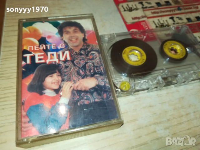 ПЕЙТЕ С ТЕДИ 2609251706, снимка 2 - Аудио касети - 51849082
