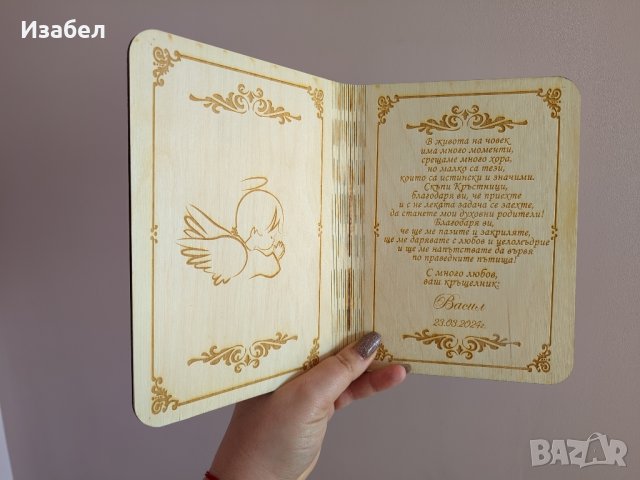 Дървена покана за кръщене, кръстник, кръстница, кръстници, снимка 8 - Други - 44083203