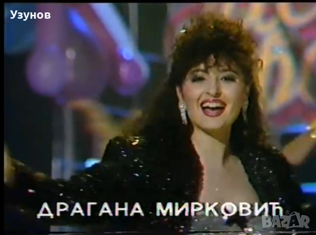 Видеокасета VHS със сръбска музика 180 минути., снимка 11 - Аудио касети - 52472646