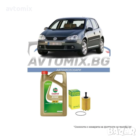 Комплект за смяна на масло за VW Golf 5 1.9TDI 4motion, 2004-2008 г.