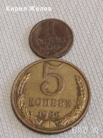 Две монети 1 копейка 1974г. / 5 копейки 1988г. СССР стари редки за КОЛЕКЦИОНЕРИ 37070