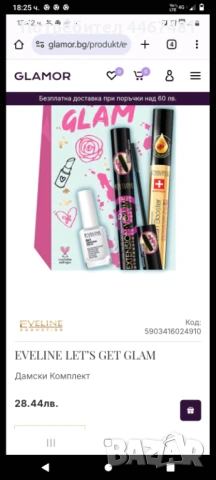 Козметика на едро и дребно