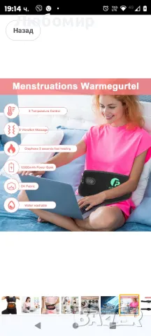менструален топлинен колан с 3 температури и вибрации, USB акумулаторна нагревателна, снимка 5 - Масажори - 47525106