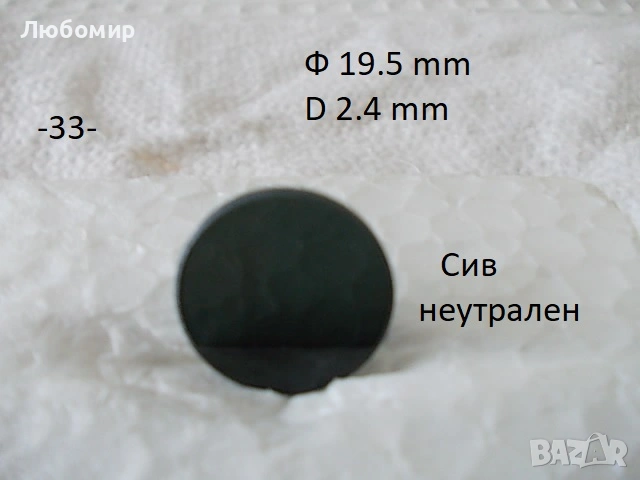 Филтри малки микроскоп - списък 2, снимка 11 - Медицинска апаратура - 53588411