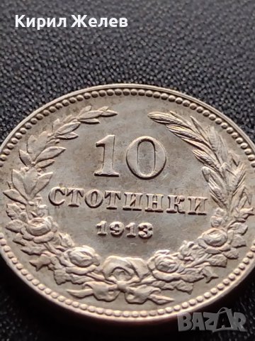 МОНЕТА 10 стотинки 1913г. ЦАРСТВО БЪЛГАРИЯ ФЕРДИНАНД ПЪРВИ ПЕРФЕКТНО СЪСТОЯНИЕ 35851, снимка 4 - Нумизматика и бонистика - 39509761