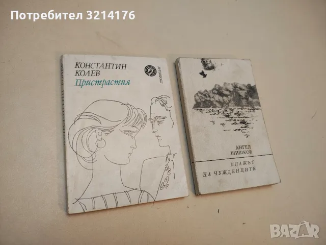 Простри ръка - Димитър Яръмов, снимка 3 - Българска литература - 49881482