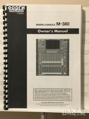 Инструкция за работа с пулт Roland M-380