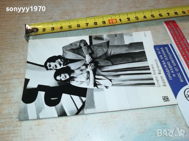 СТЕФКА БЕРОВА И ЙОРДАН МАРЧИНКОВ-СТАРА СОЦ СНИМКА 0903231654, снимка 2 - Колекции - 39941627