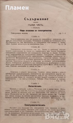 Ръководство по индустриално електричество Юрданъ Илковъ, снимка 3 - Антикварни и старинни предмети - 39790410