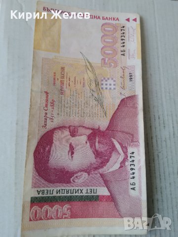 Банкнота 5000 лева 1997 година Захари Стоянов 14809, снимка 4 - Нумизматика и бонистика - 29069419