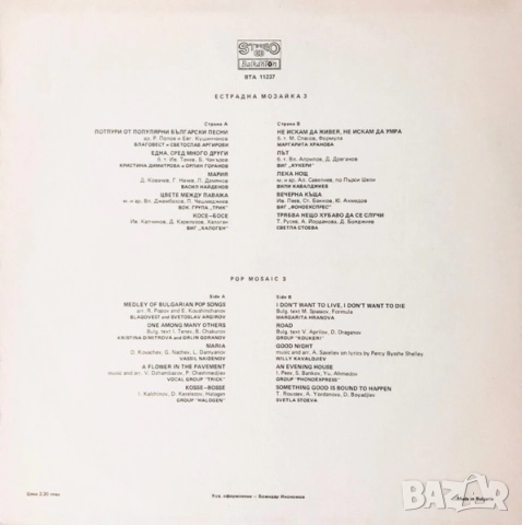 Грамофонни плочи Балкантон 2 цени в обявата, снимка 16 - Грамофонни плочи - 38545082