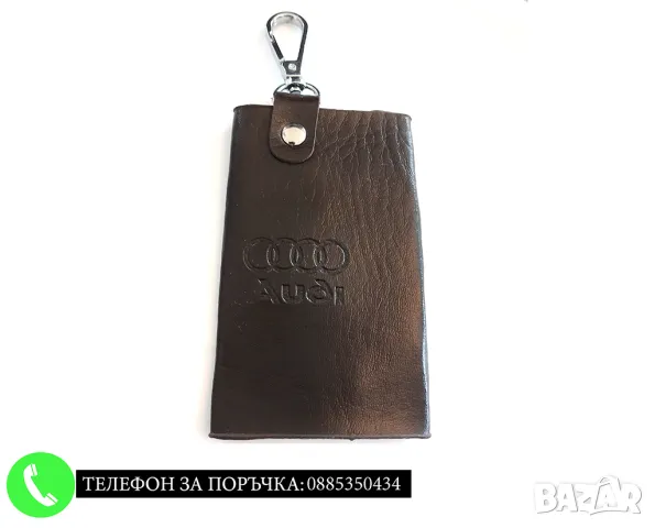 Кожен калъф за автомобилен ключ / За Audi Ауди / кафяв цвят / сгъваем стилен и удобен авто аксесоар