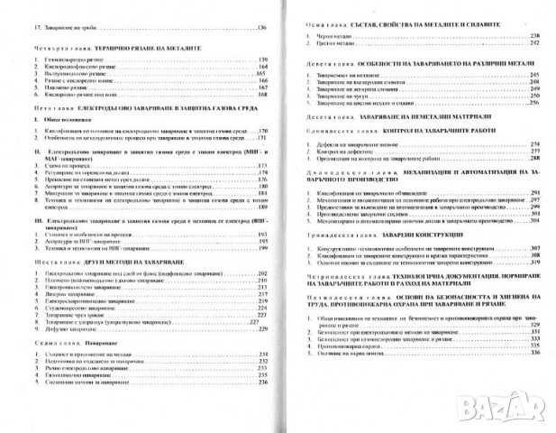 PDF книги по заваряване, снимка 9 - Специализирана литература - 27464008