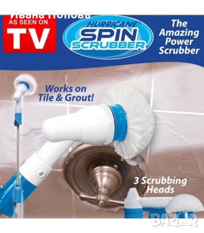 Електрическа четка за почистване на баня Spin scrubber, снимка 4 - Друга електроника - 43747650
