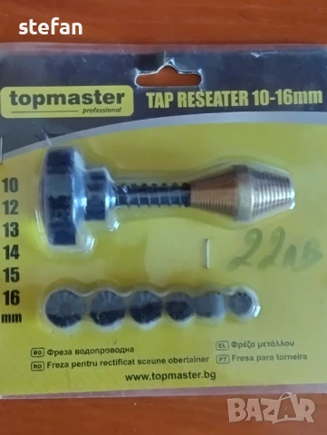 ФРЕЗА ЗА РАЙБЕРОВАНЕ НА СМЕСИТЕЛИ И КРАНОВЕ ЗА ВОДА