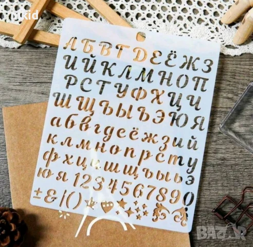 Кирилица Български букви главни малки азбука числа цифри стенсил шаблон торта стена Scrapbooking 
