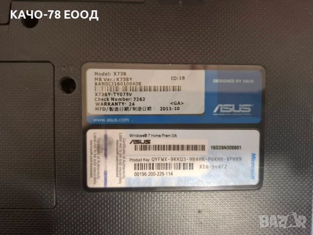 Лаптоп Asus X73B, снимка 8 - Части за лаптопи - 41736890