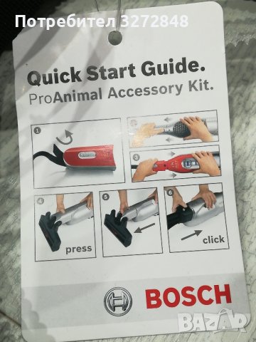 Четки и аксесоари за прахосмукачка BOSCH ProAnimal, снимка 8 - Прахосмукачки - 43452405