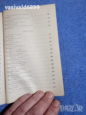 Йожен Сю Парижките потайности том 1 , снимка 6 - Художествена литература - 49534269