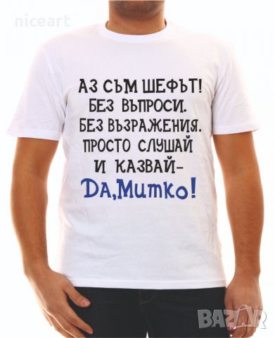 Тениски с надпис за Димитровден, снимка 17 - Тениски - 26435790