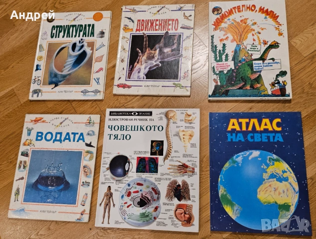 Колекция от детски енциклопедии, от 1990-те, снимка 4 - Енциклопедии, справочници - 52956371