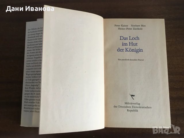 Das Loch im Hut der Koenigin - книга на немски език, снимка 3 - Художествена литература - 48708524