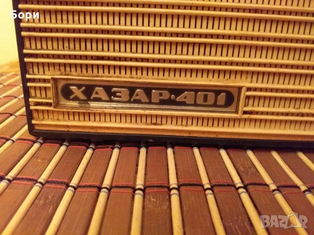 Радио ХАЗАР- 401 СССР 1971г, снимка 2 - Радиокасетофони, транзистори - 28037432