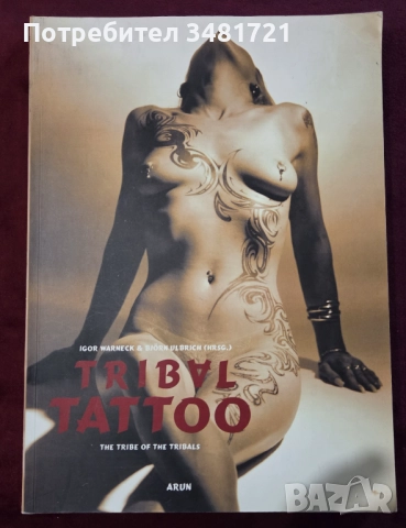 Татуировки - 7 книги, снимка 14 - Енциклопедии, справочници - 52478921
