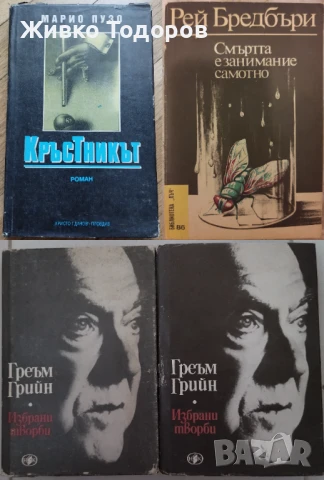 Книги - класика и съвременна проза , снимка 3 - Художествена литература - 50493145