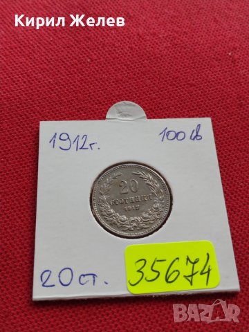 МОНЕТА 20 стотинки 1912г. ЦАРСТВО БЪЛГАРИЯ УНИКАТ ПЕРФЕКТНО СЪСТОЯНИЕ РЯДКА ЗА КОЛЕКЦИОНЕРИ 35674, снимка 14 - Нумизматика и бонистика - 39511754