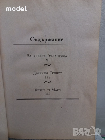 Великите загадки - Хърби Бренан, снимка 3 - Други - 49482070